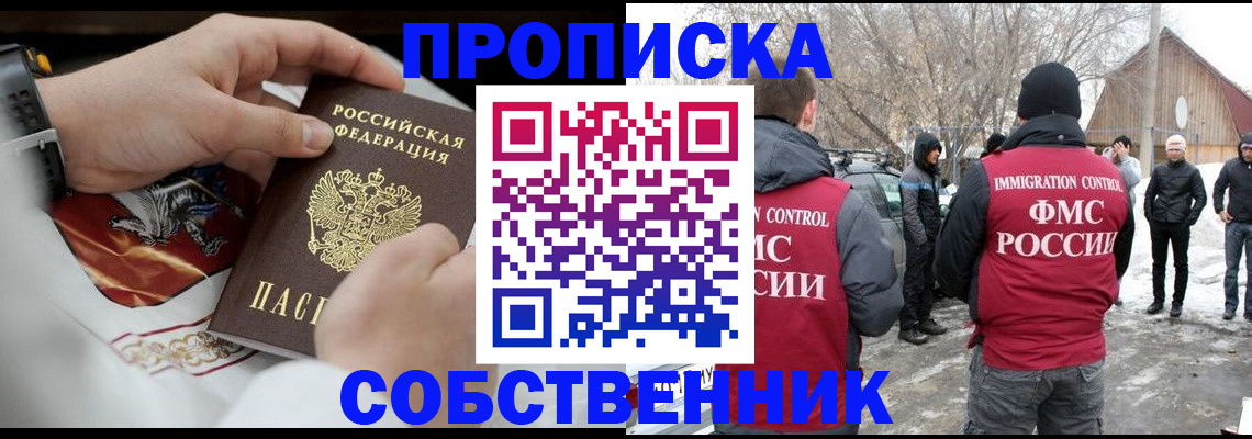 временная регистрация недорого в Татарске