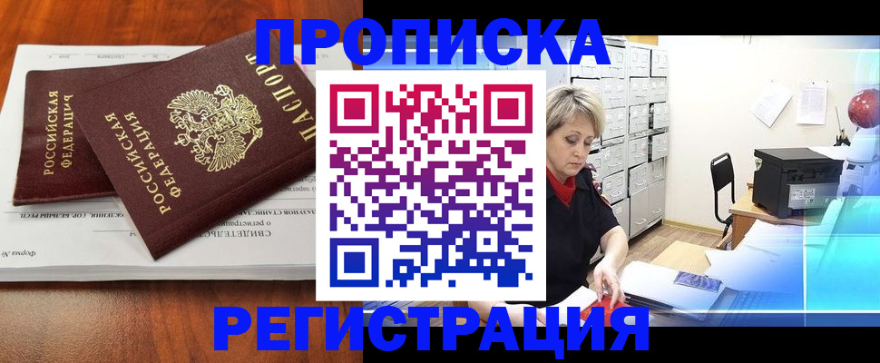 прописка в квартире в Татарске